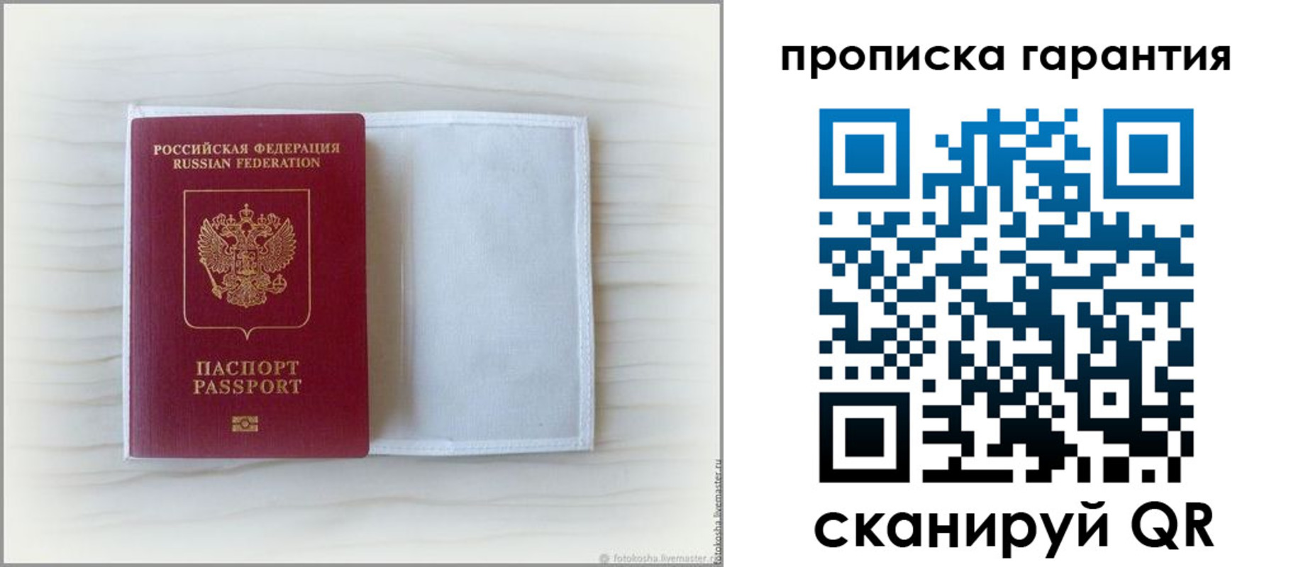 временная прописка в Белоозёрском